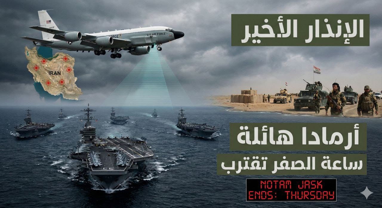 عاجل الإنذار الأخير”: ترامب يعلن “أرمادا هائلة” وساعة الصفر تقترب، وطائرات التجسس