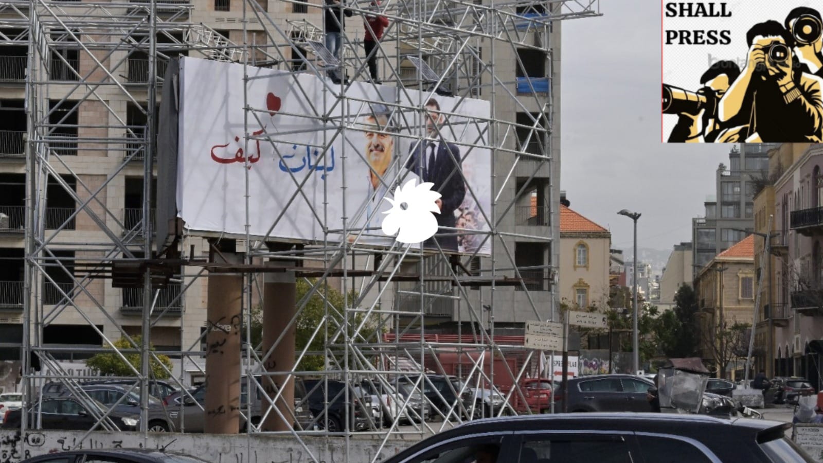 استكمال الإجراءات التقنية واللوجستية في وسط بيروت لإحياء ذكرى اغتيال الرئيس رفيق الحريري في 14 شباط