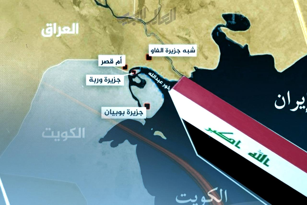 إيداع الخرائط البحرية: العراق يعيد فتح ملف الحدود مع الكويت وسط جدل قانوني وتداعيات إقليمية