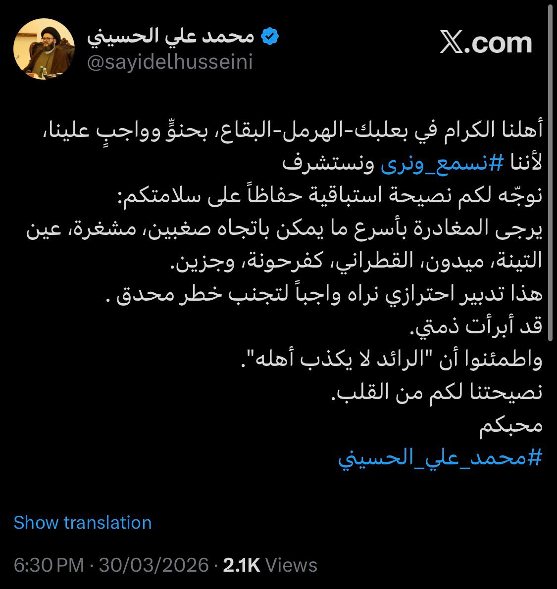 عاجل عاجل:الحسيني ينشر تحذير الى اهالي بعلبك الهرمل